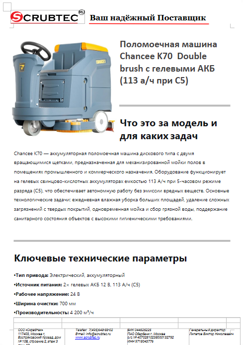 Обложка презентации Soteco GS 3/78 CYC